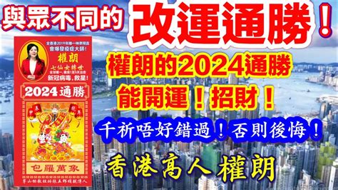 權朗2024